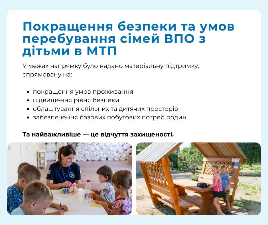 Працівниця фонду з дітьми за столом; дитяча альтанка у дворі